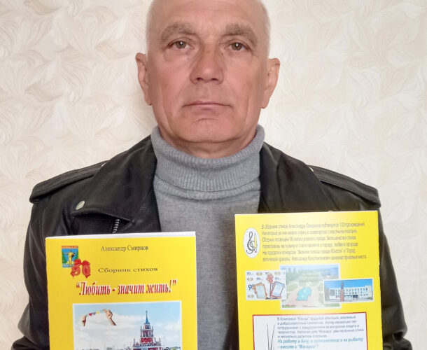 Поэт и рыбак Александр Смирнов презентует сборник стихотворений