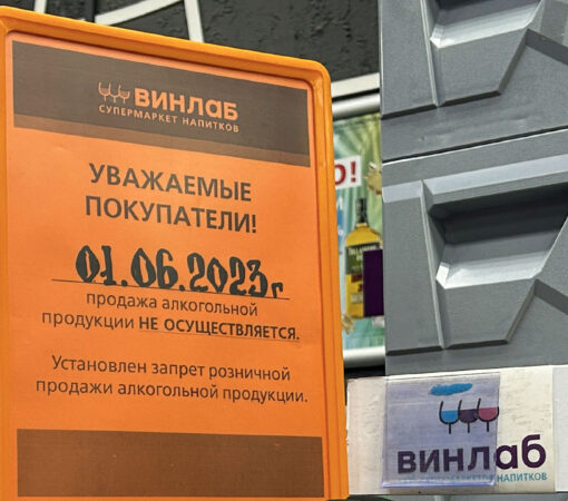 Завтра в Комсомольске будет запрещена продажа алкоголя