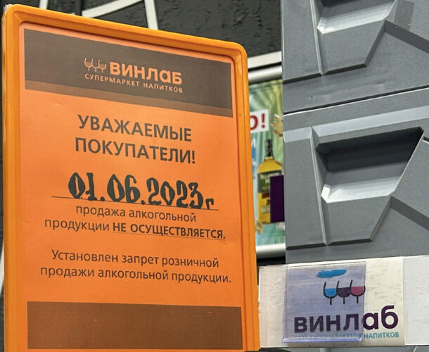 Завтра в Комсомольске будет запрещена продажа алкоголя