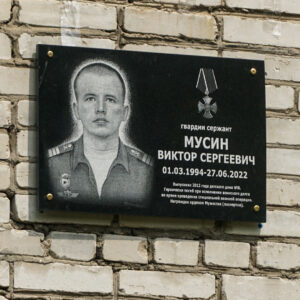Мемориальную доску Виктору Мусину открыли в детском доме 8