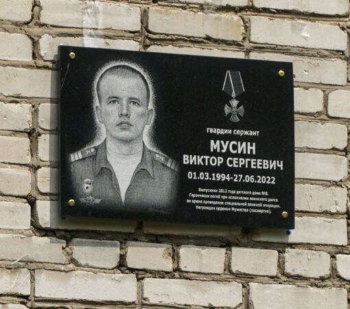 Мемориальную доску Виктору Мусину открыли в детском доме 8