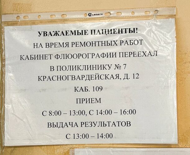 Поликлиника №5 из-за ремонта переедет на Красногвардейскую в поликлинику №7