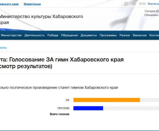 Хабаровскому краю выбрали гимн