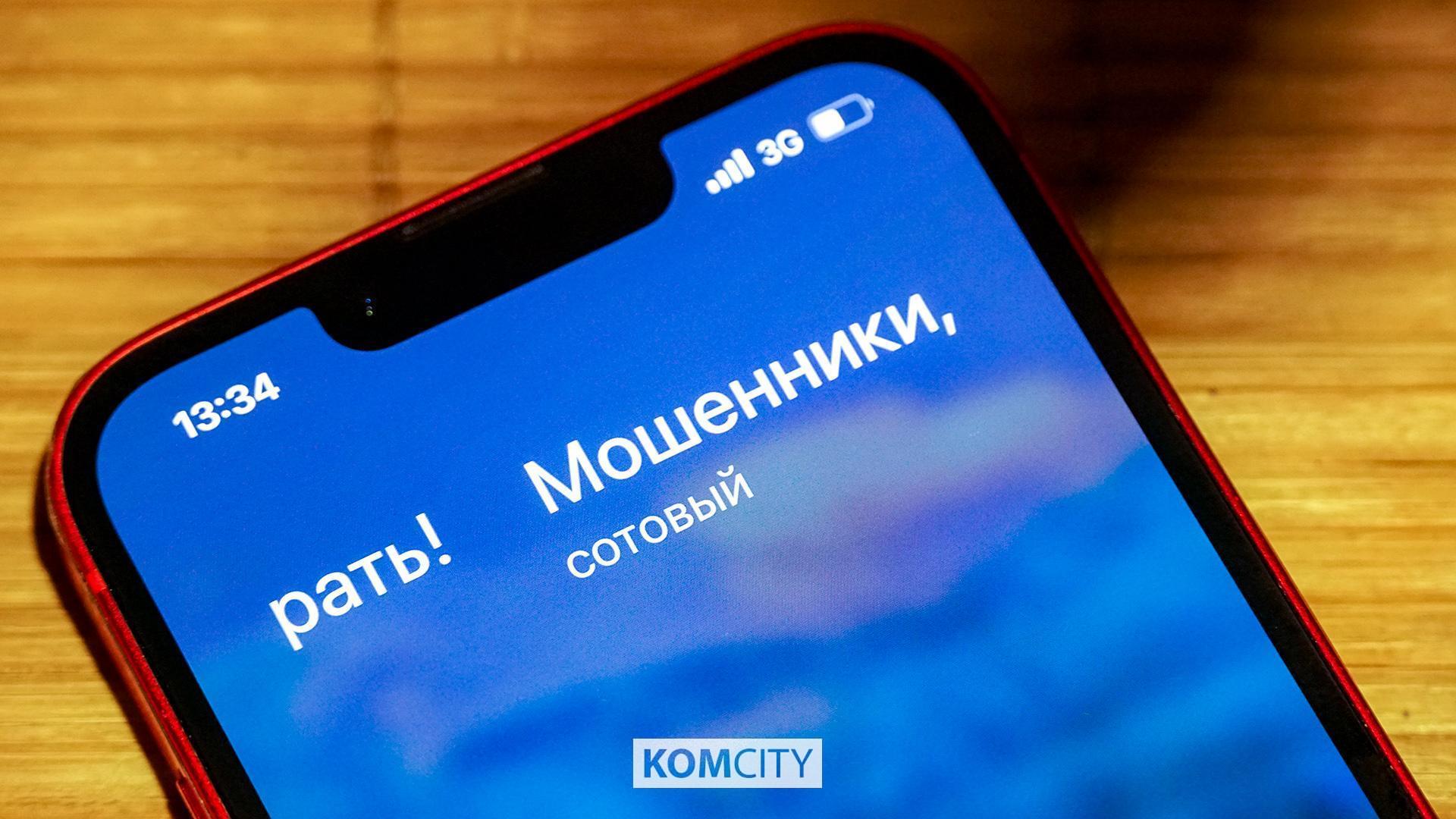 Комсомольчанин сэкономил 800 тысяч рублей, не поверив телефонным мошенникам