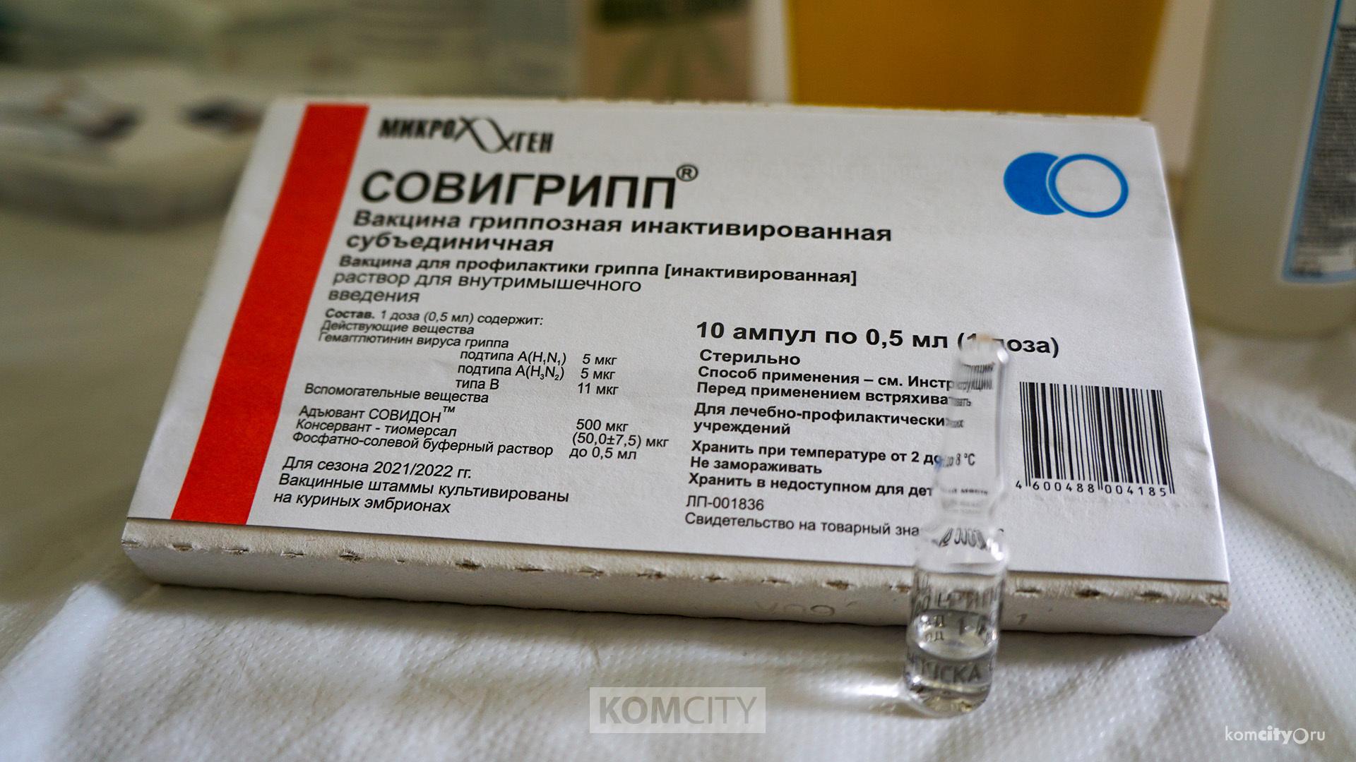 Прививочная компания против гриппа стартовала в Комсомольске