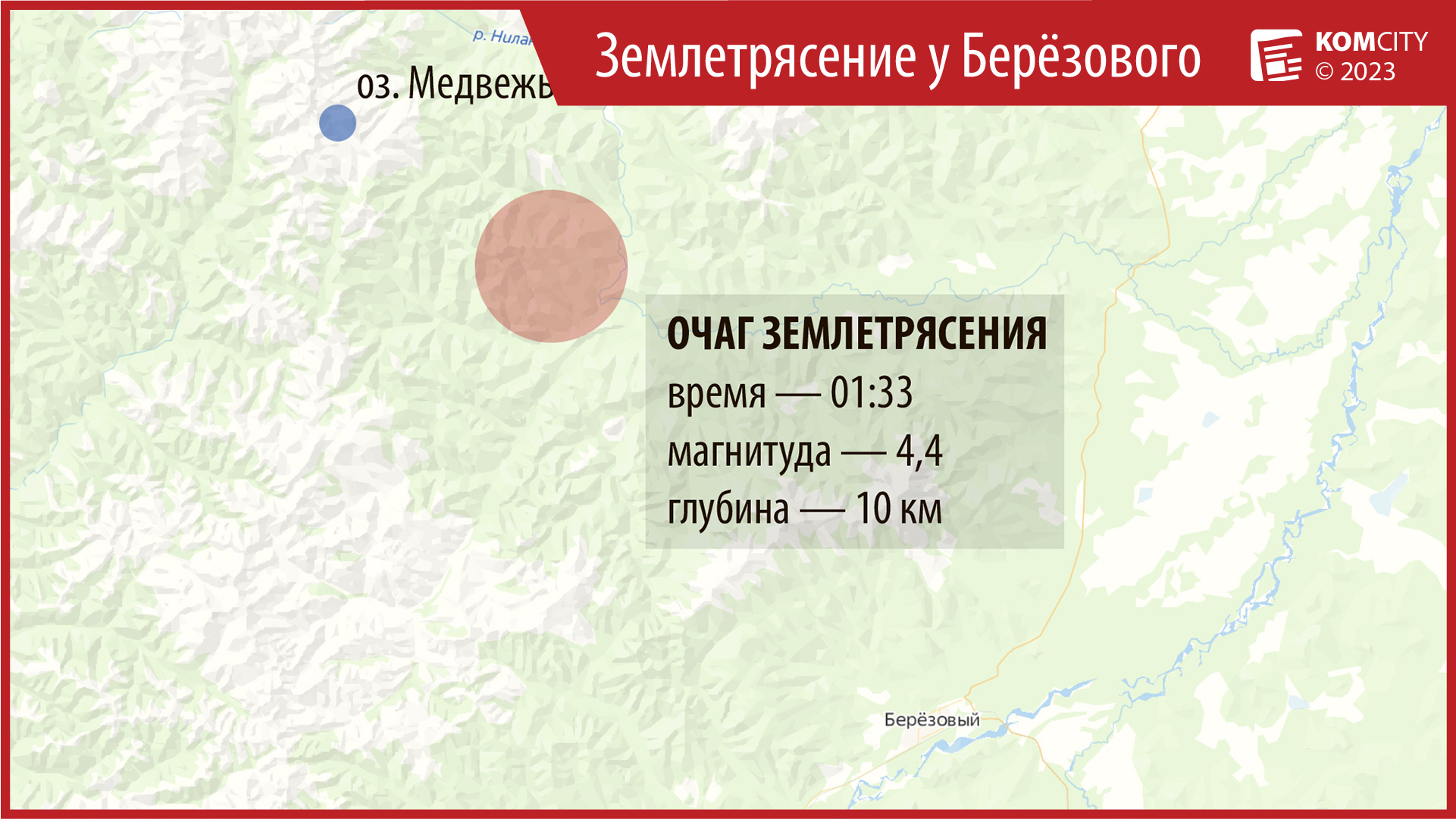 Ночью у Берёзового произошло землетрясение магнитудой 4,4 балла