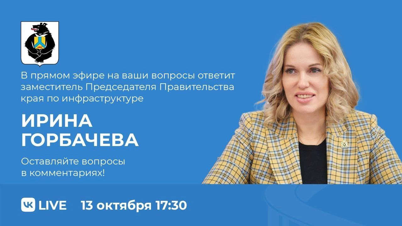 «Прямой эфир» по работе транспорта проведёт в пятницу краевая чиновница