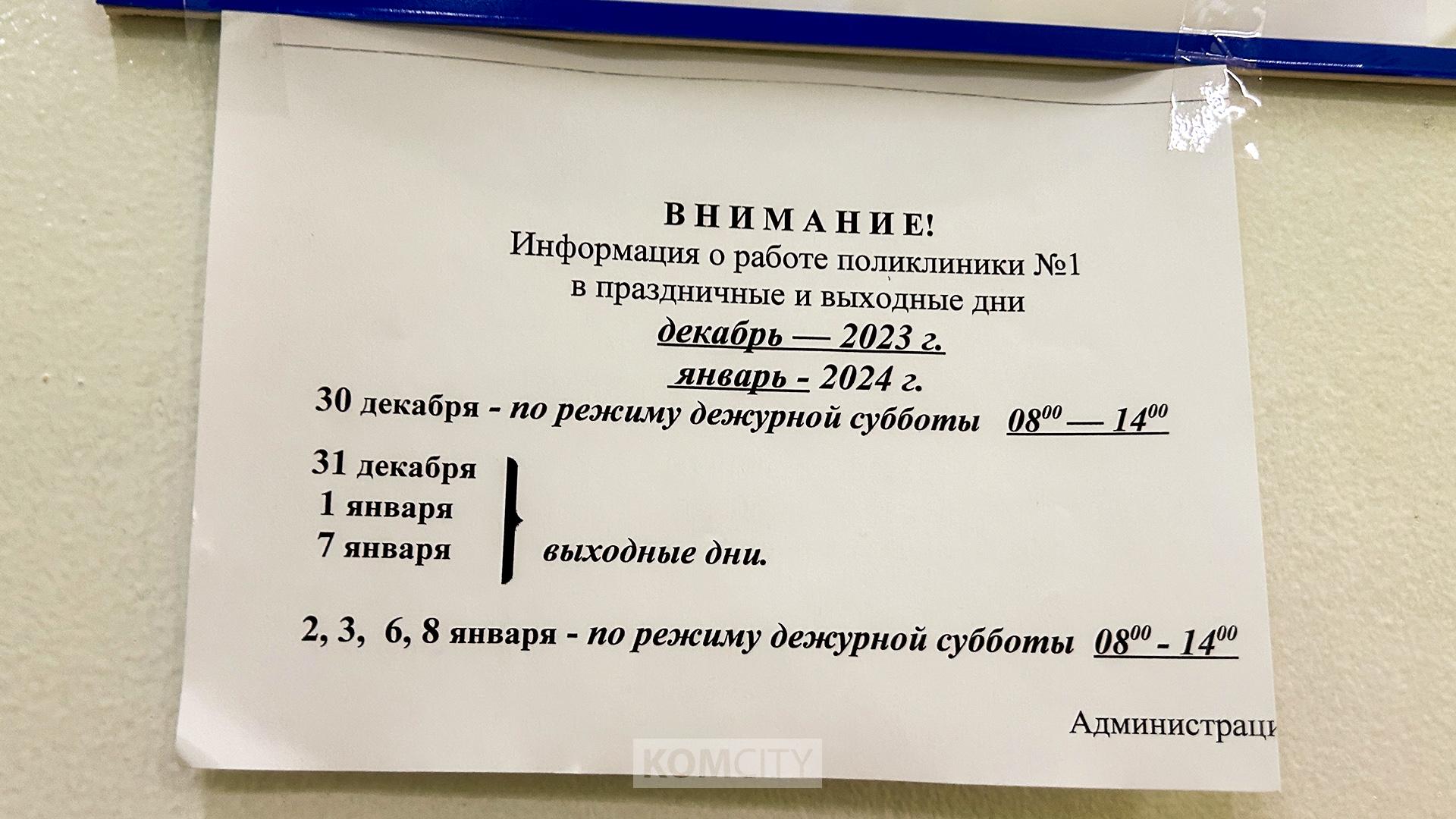 Как будут работать службы и организации Комсомольска-на-Амуре в праздничные дни?