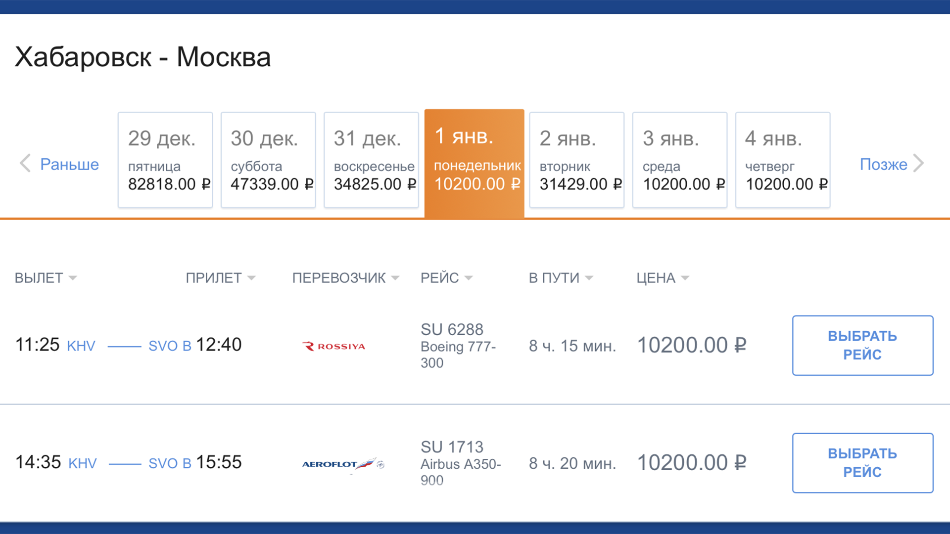Из Хабаровска в Москву за 10 тысяч — Стартовала продажа субсидируемых билетов Аэрофлота