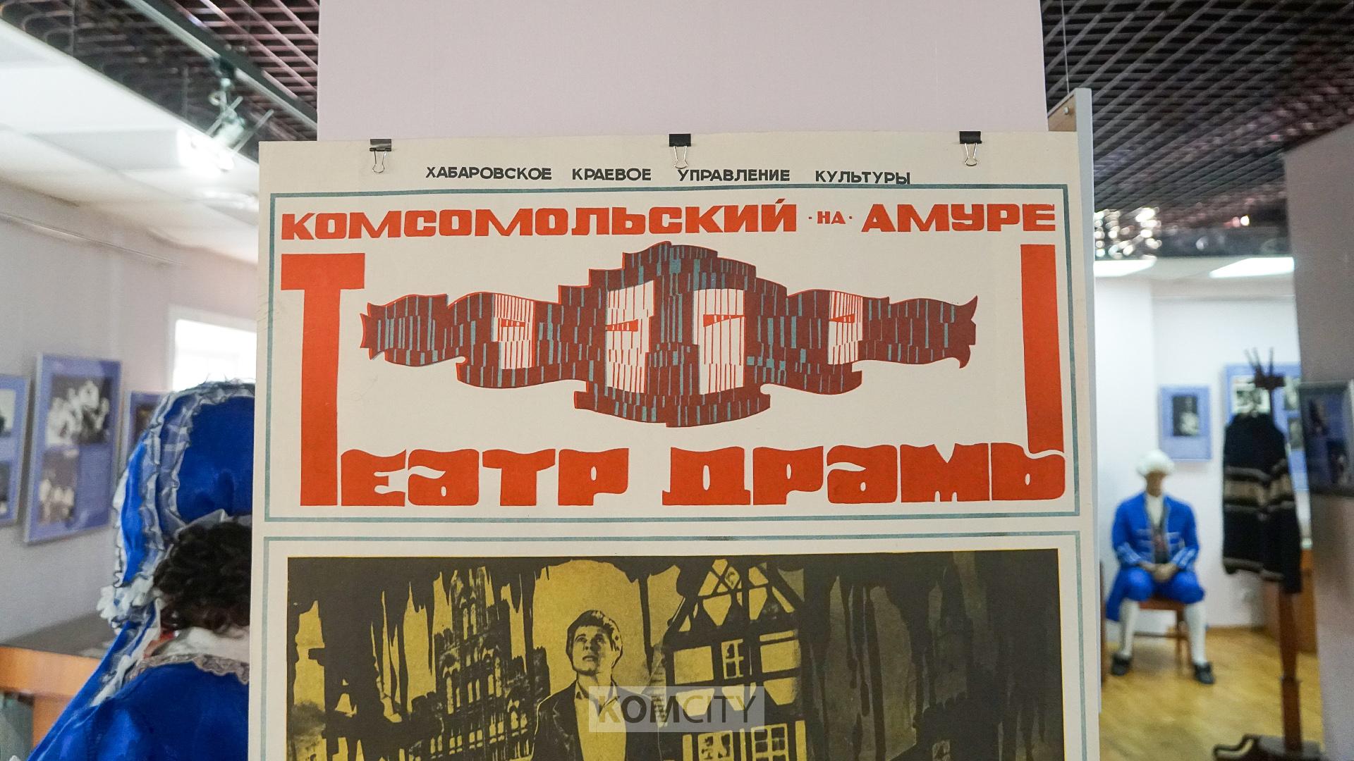 «Театр в лицах» — выставка к 90-летию Драмтеатра открылась в Краеведческом музее Комсомольска-на-Амуре