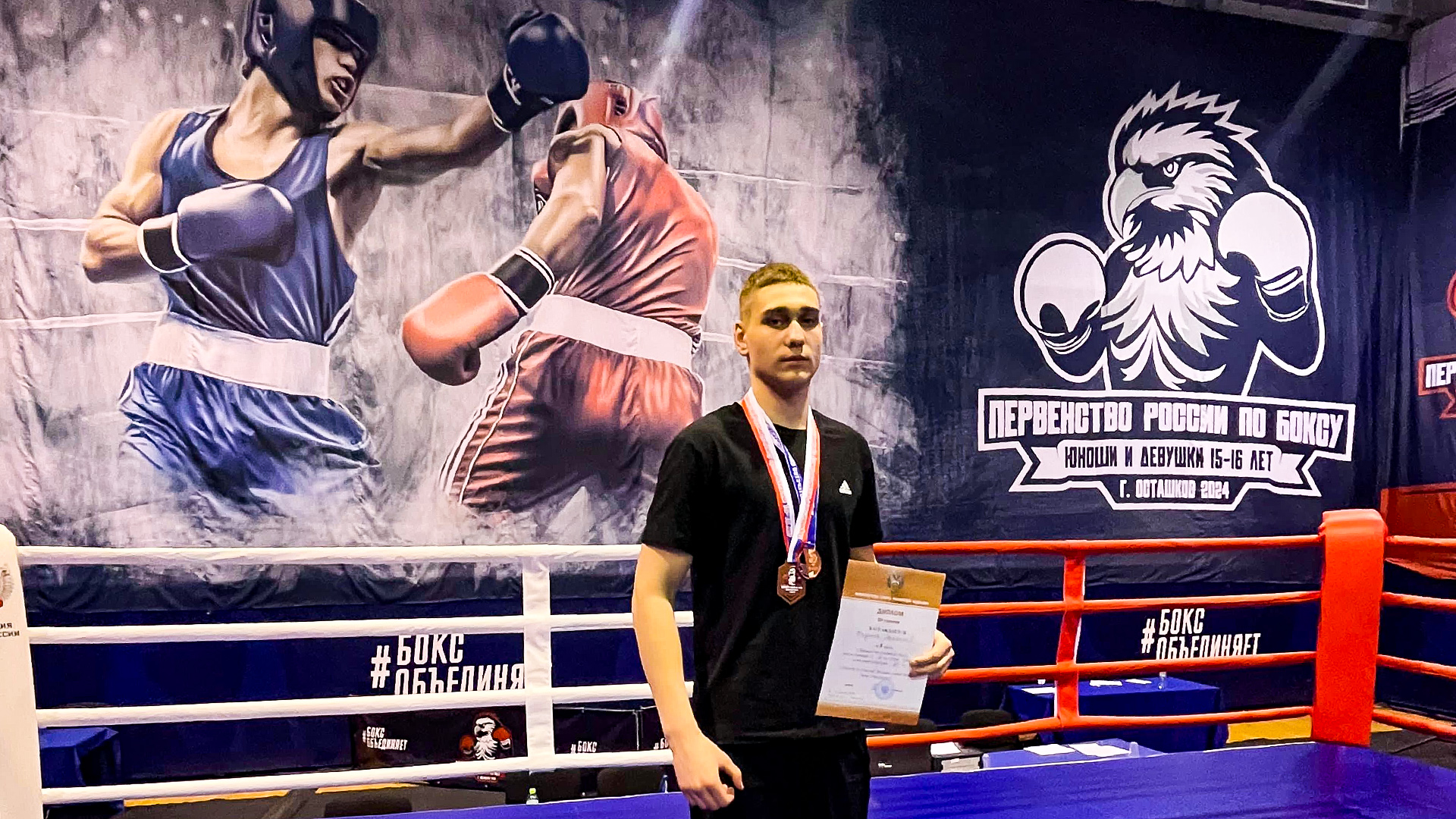 Боксёр из Комсомольска-на-Амуре вошёл в число призёров всероссийский соревнований