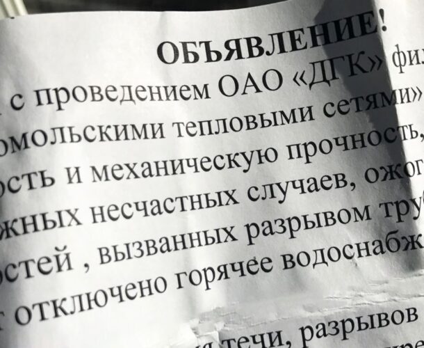 В Комсомольске начались плановые испытания теплотрасс