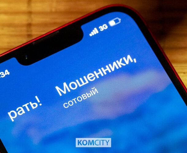 Комсомольчане стали реже доверять телефонным мошенникам, но с начала года всё равно потеряли 29 миллионов рублей