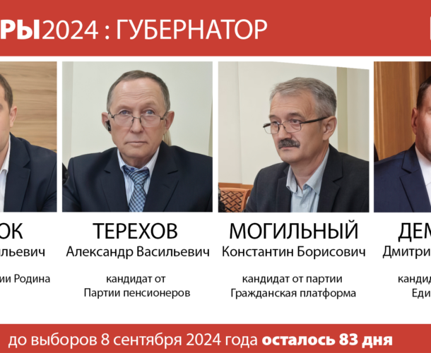 Уже четыре кандидата хотят стать губернатором Хабаровского края