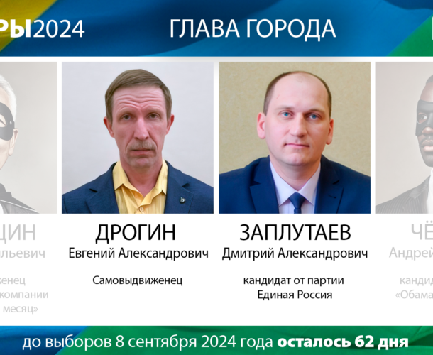 Зарегистрированны первые кандидаты на пост главы Комсомольска-на-Амуре, и оба… чиновники