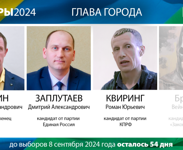Пока три человека официально претендуют на пост главы Комсомольска-на-Амуре