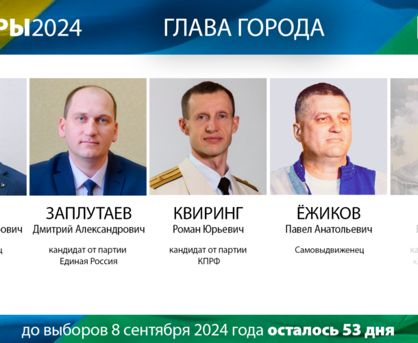 Ещё один кандидат включился в борьбу за кресло главы Комсомольска-на-Амуре