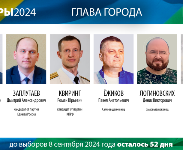 Уже пять кандидатов претендуют на кресло главы Комсомольска-на-Амуре