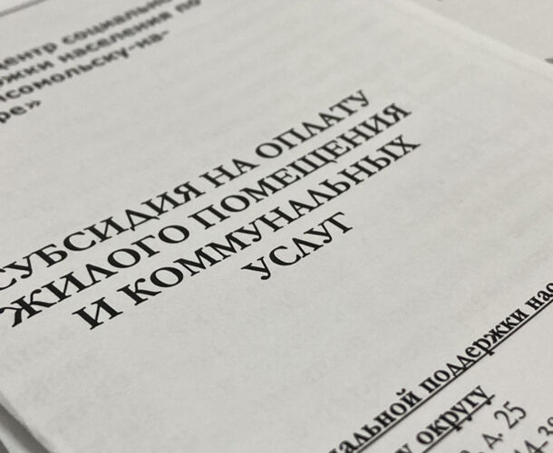 «Горячую линию» по компенсации расходов за коммунальные услуги проведут сегодня в Комсомольске