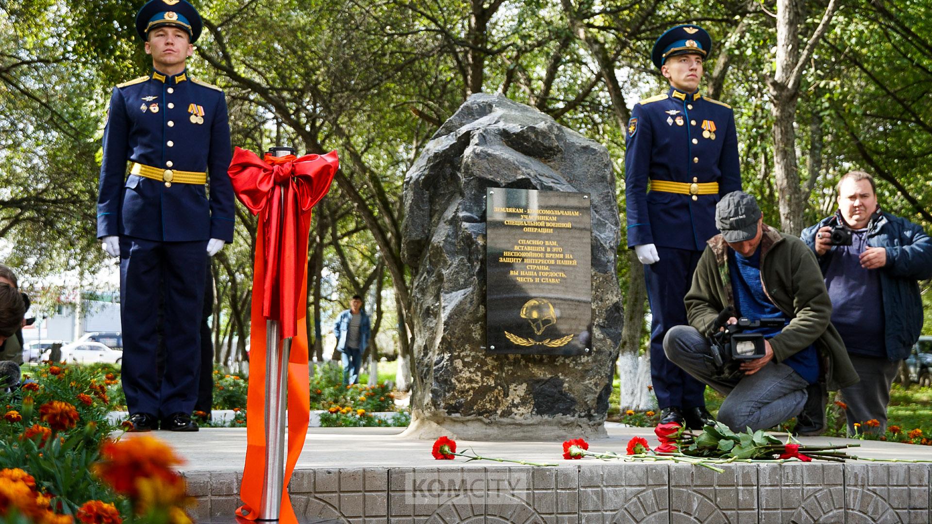 Памятный знак в память о погибших в ходе специальной военной операции открыли в Комсомольске-на-Амуре