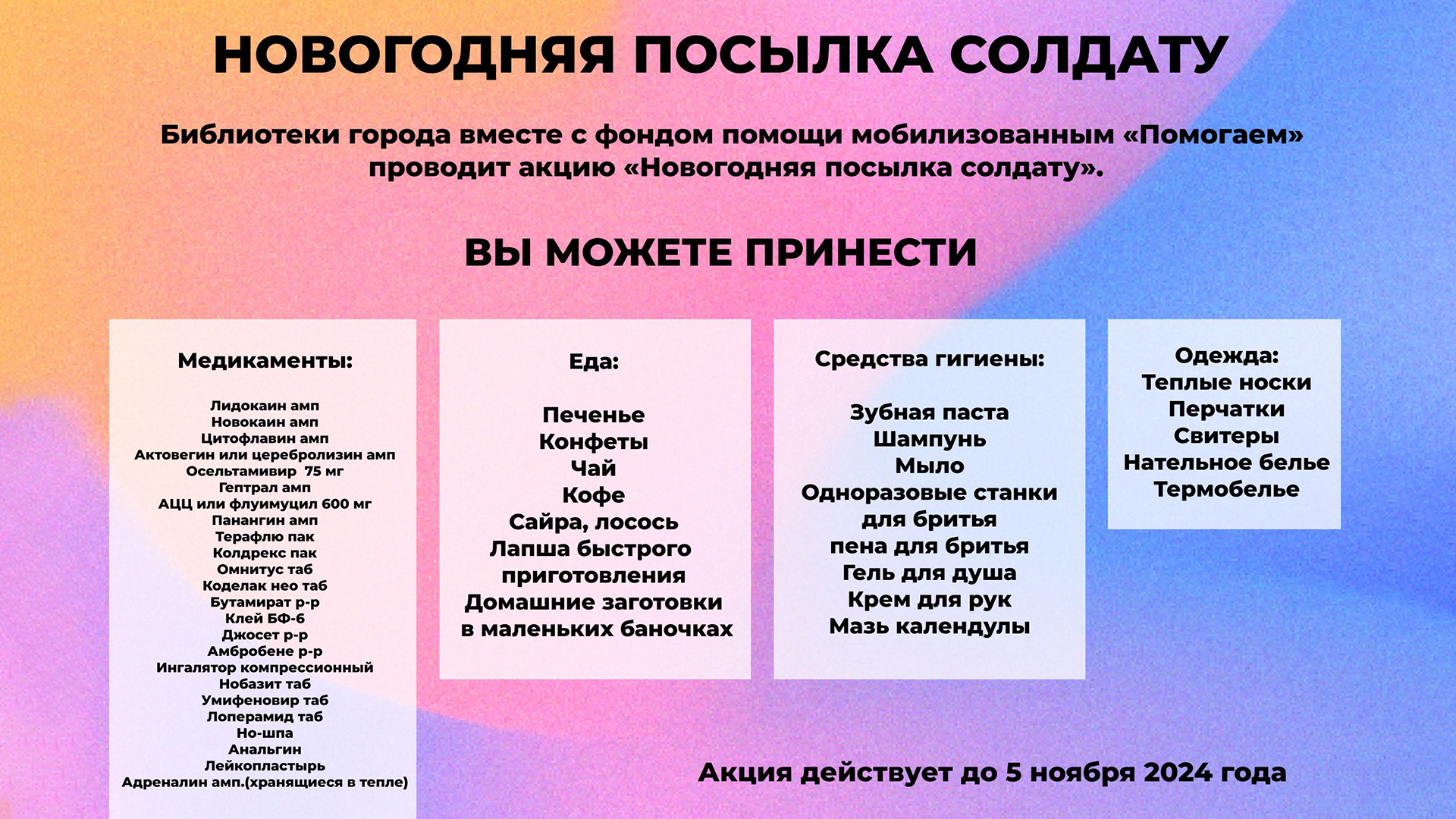 Акция «Новогодняя посылка солдату» стартовала в Комсомольске-на-Амуре