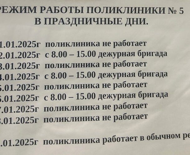 Как будут работать медицинские организации Комсомольска в праздничные дни