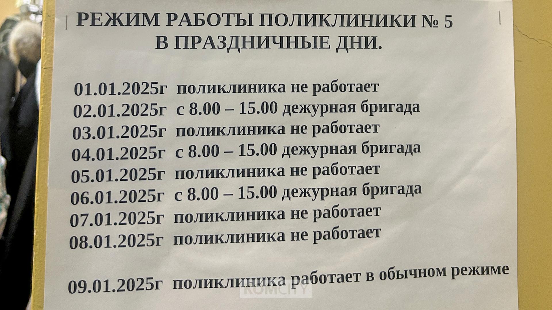 Как будут работать медицинские организации Комсомольска в праздничные дни