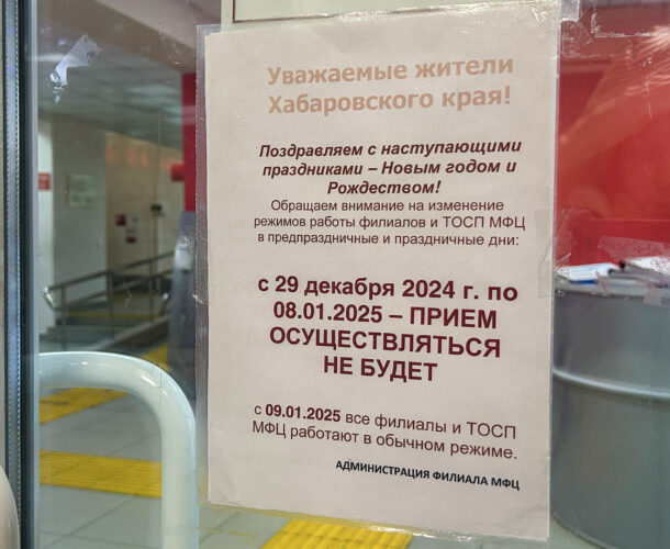 Как будут работать службы и организации Комсомольска в праздничные дни?