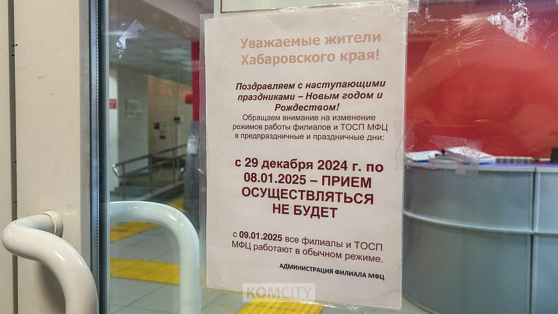 Как будут работать службы и организации Комсомольска в праздничные дни?