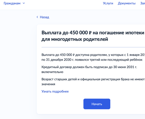У многодетных семей наконец-то начали принимать документы на обещанную губернатором выплату на погашение ипотеки