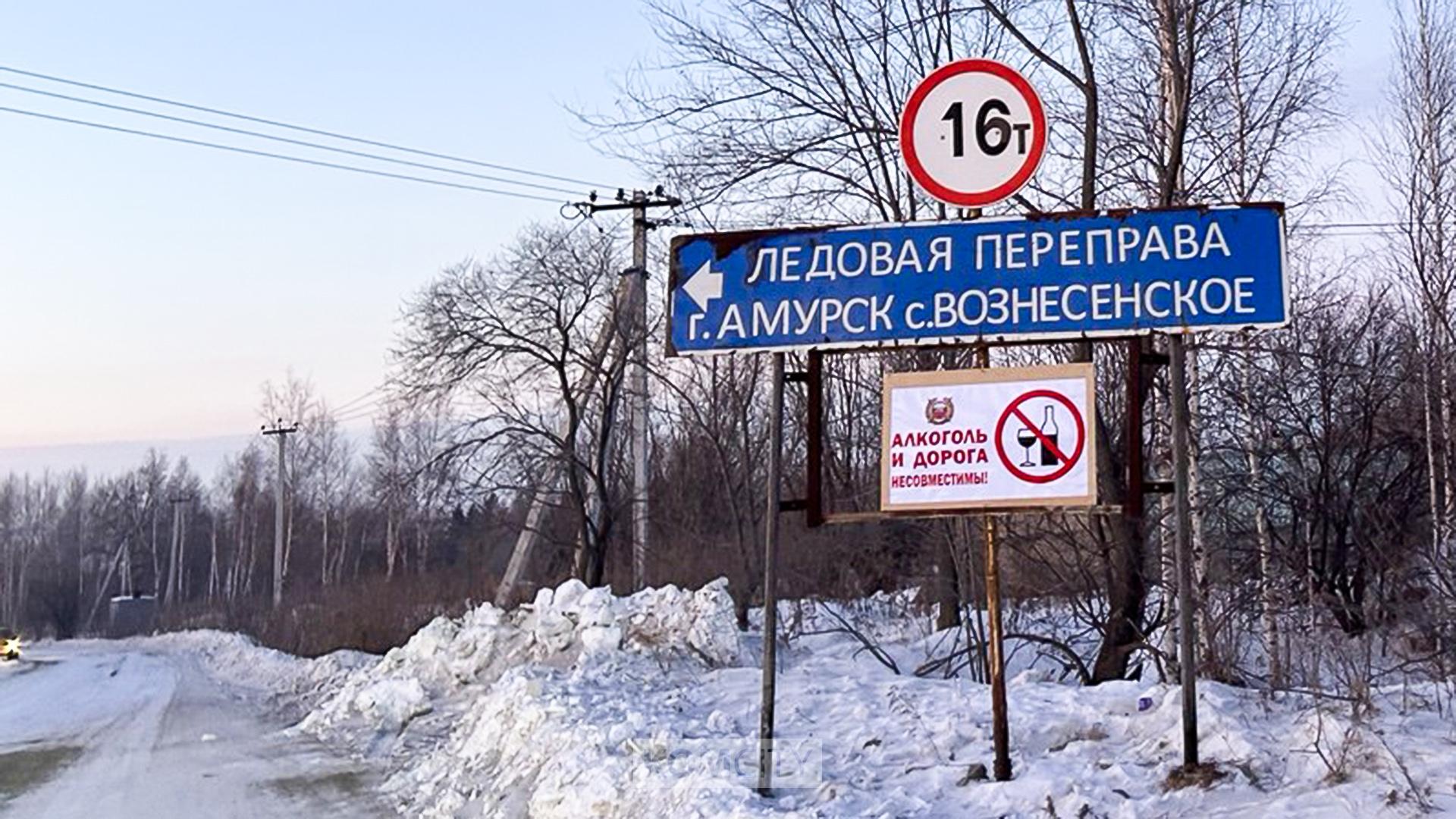 Из-за циклона снова закрыта ледовая переправа Амурск — Вознесенское