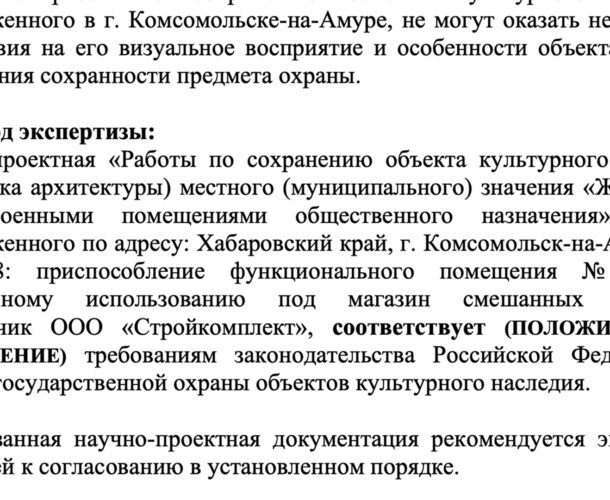 Всё согласовано — собственник помещения бывшего краеведческого музея показал документы о пройденной экспертизе