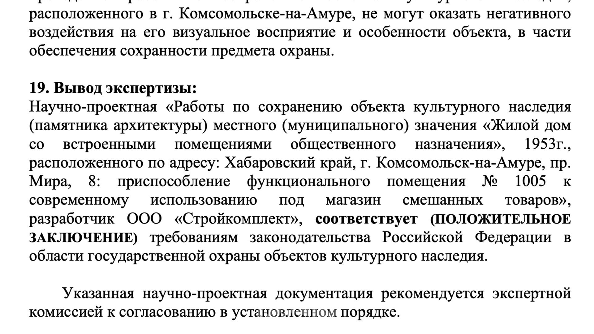 Всё согласовано — собственник помещения бывшего краеведческого музея показал документы о пройденной экспертизе