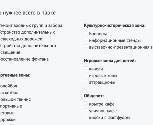 Какие зоны и элементы нужны в парке Судостроителей — спрашивают у комсомольчан 