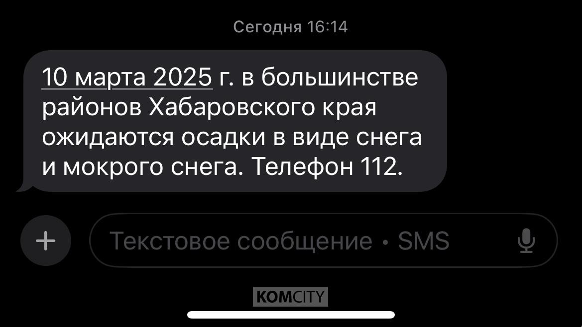 Мартовский циклон накроет Комсомольск в начале недели