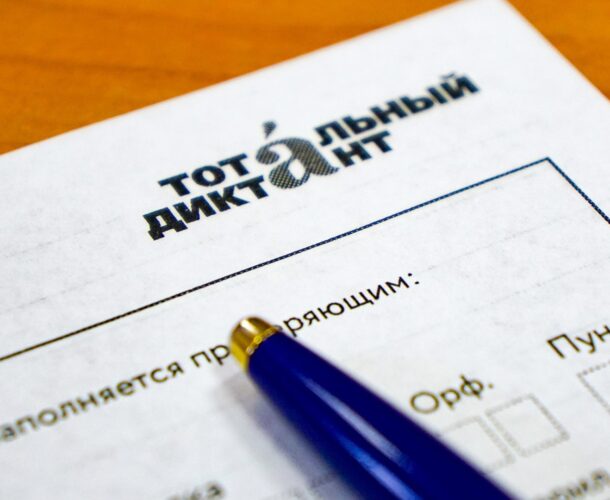 5 апреля в Комсомольске будут писать «Тотальный диктант»
