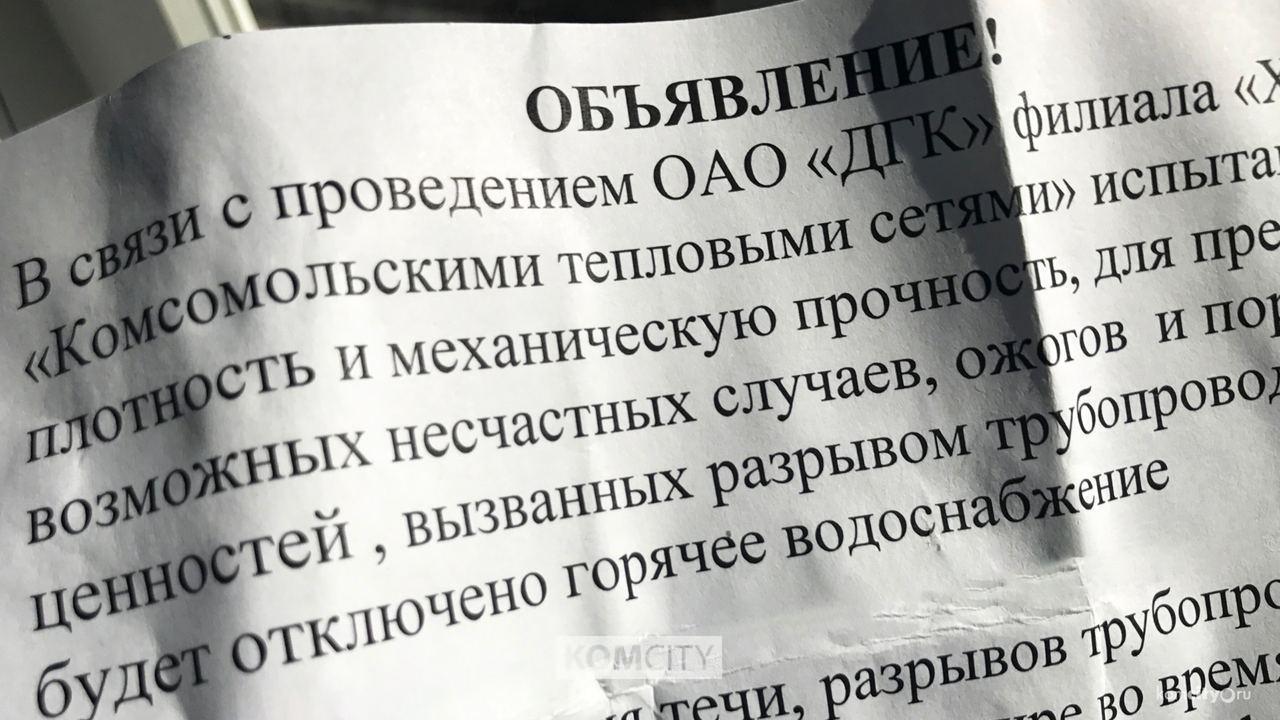 Воды — нет: с понедельника в Комсомольске начнутся гидравлические испытания