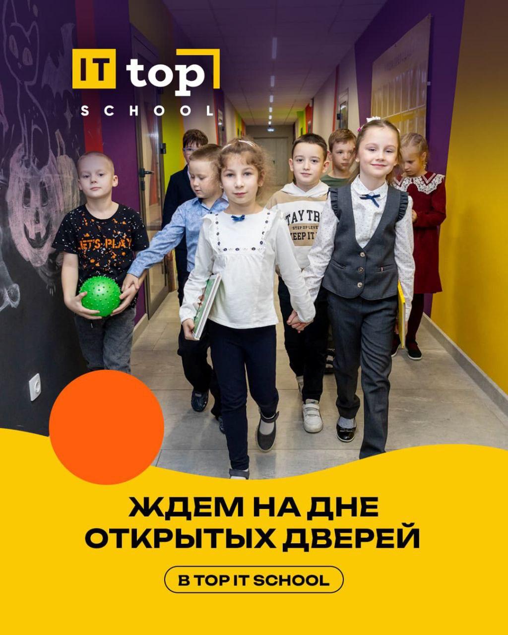 TOP IT SCHOOL — новый взгляд на школьное образование, которое вы ждали! 