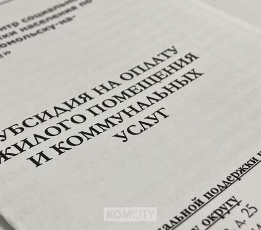 «Горячую линию» по компенсациям за услуги ЖКХ проведут завтра в Центре соцподдержки