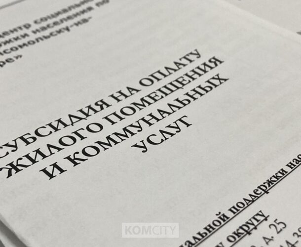 «Горячую линию» по компенсациям за услуги ЖКХ проведут завтра в Центре соцподдержки