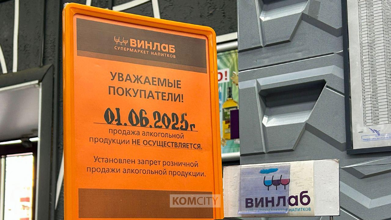 Завтра в Комсомольске будет запрещено продавать алкоголь