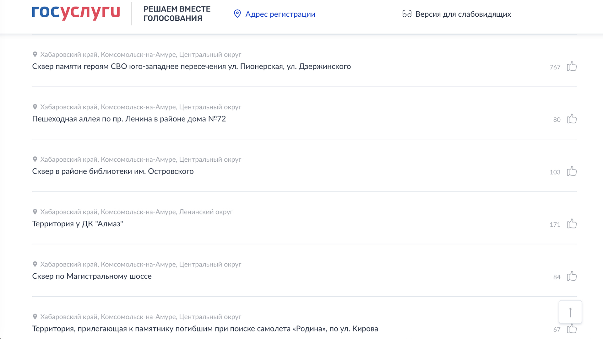 Сквер памяти героям СВО лидирует в народном голосовании за благоустройство в 2026 году