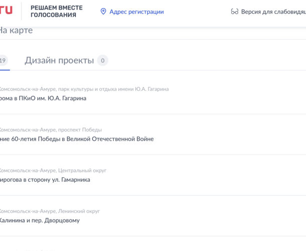 14 тысяч комсомольчан уже проголосовали за благоустройство территорий в следующем году — но надо на 10 тысяч больше