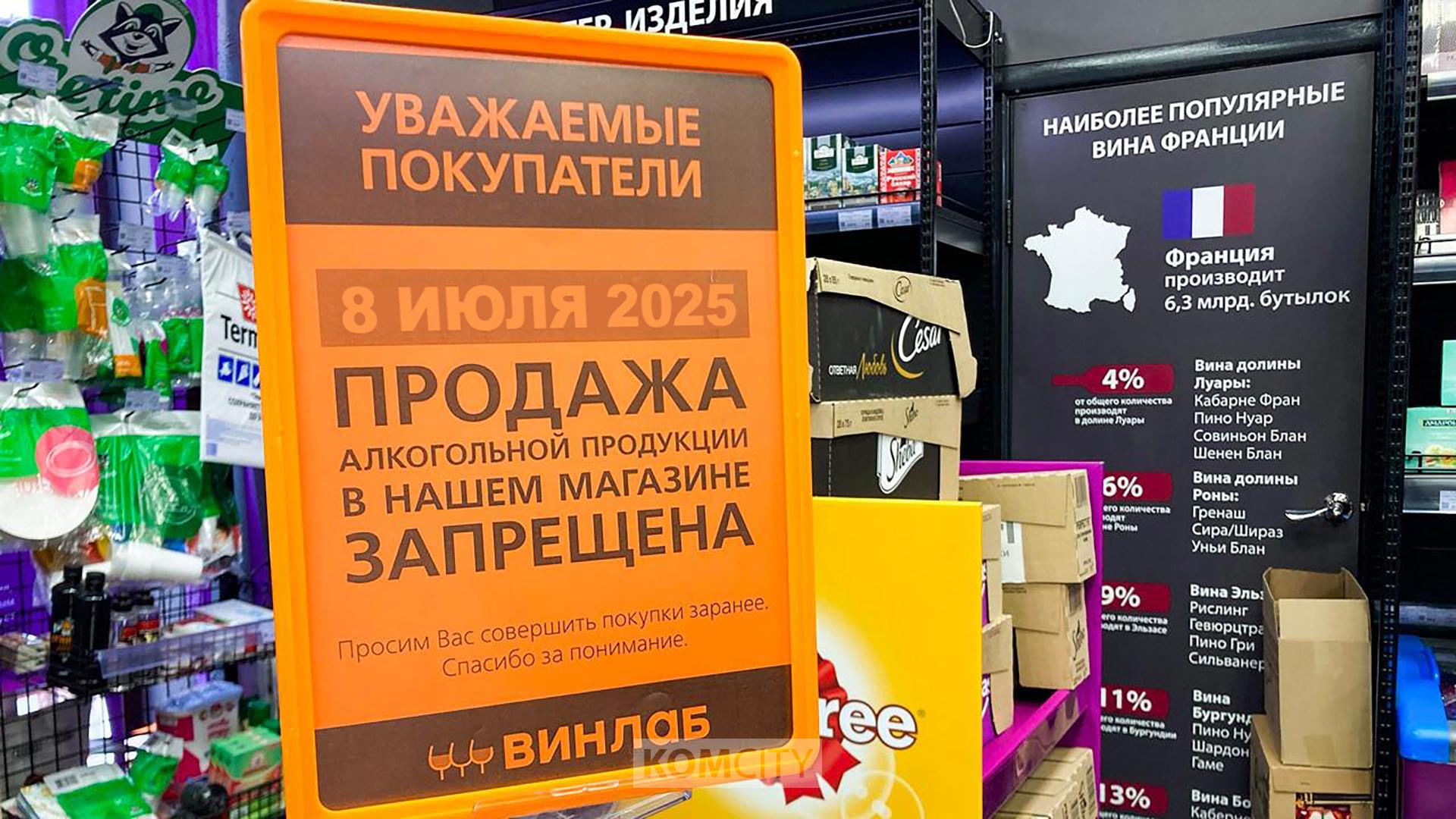 В Хабаровском крае планируют новые ограничения продажи алкоголя