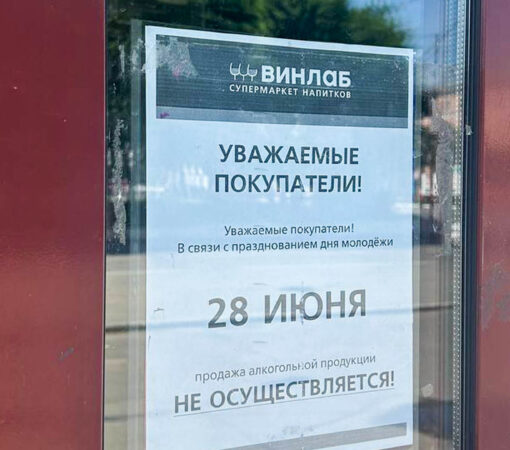 Завтра в Комсомольске сильно усложнится покупка алкоголя