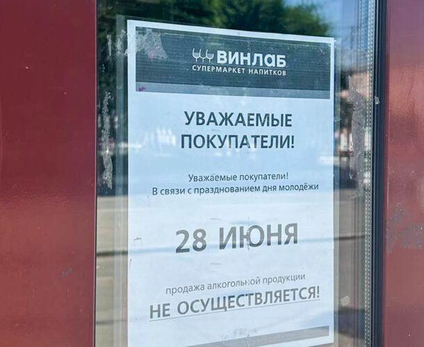 Завтра в Комсомольске сильно усложнится покупка алкоголя
