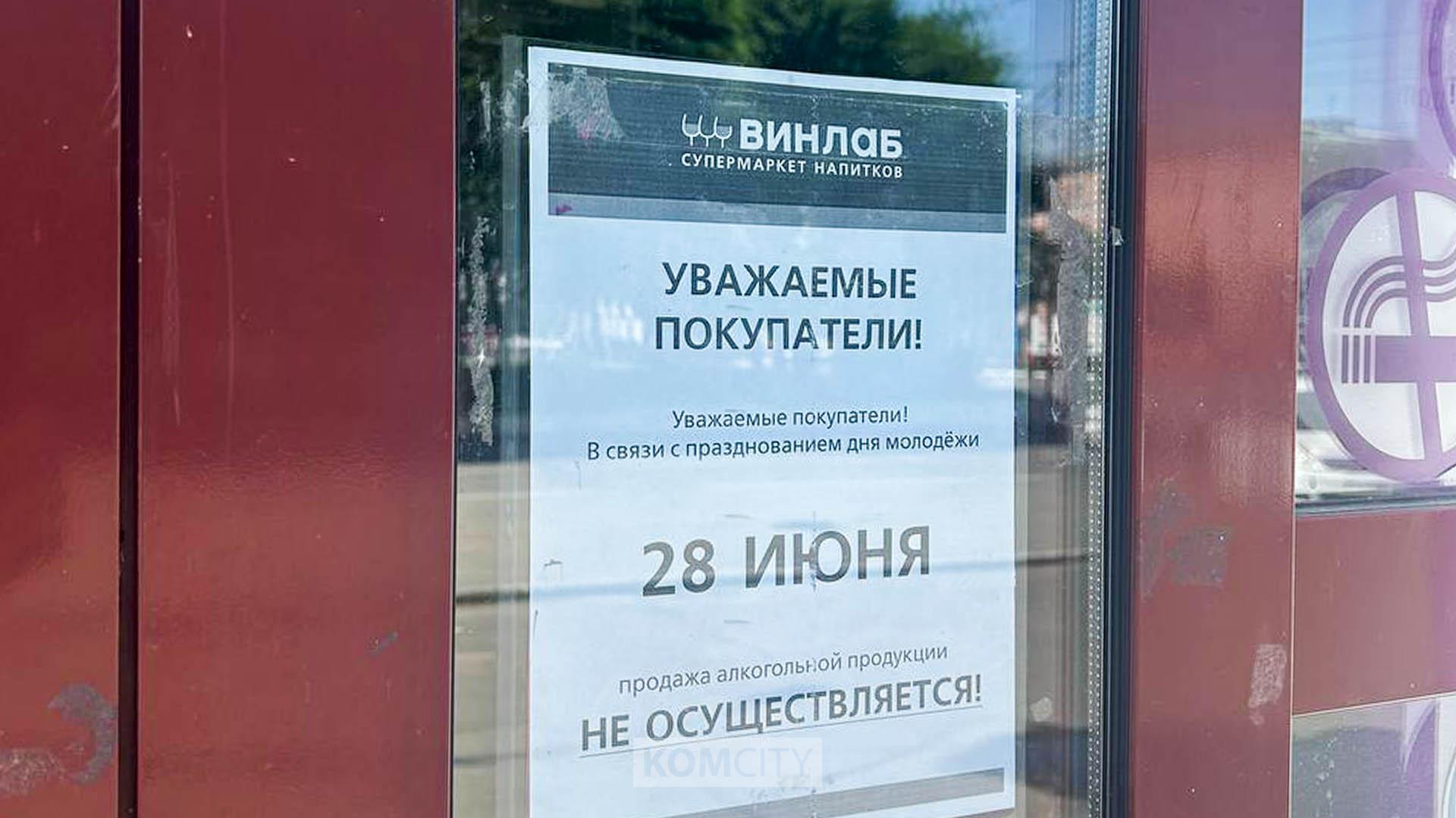 Завтра в Комсомольске сильно усложнится покупка алкоголя