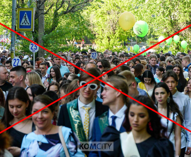Шествие выпускников в Комсомольске отменилось