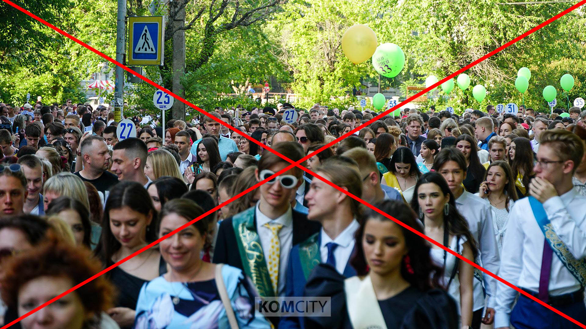 Шествие выпускников в Комсомольске отменилось