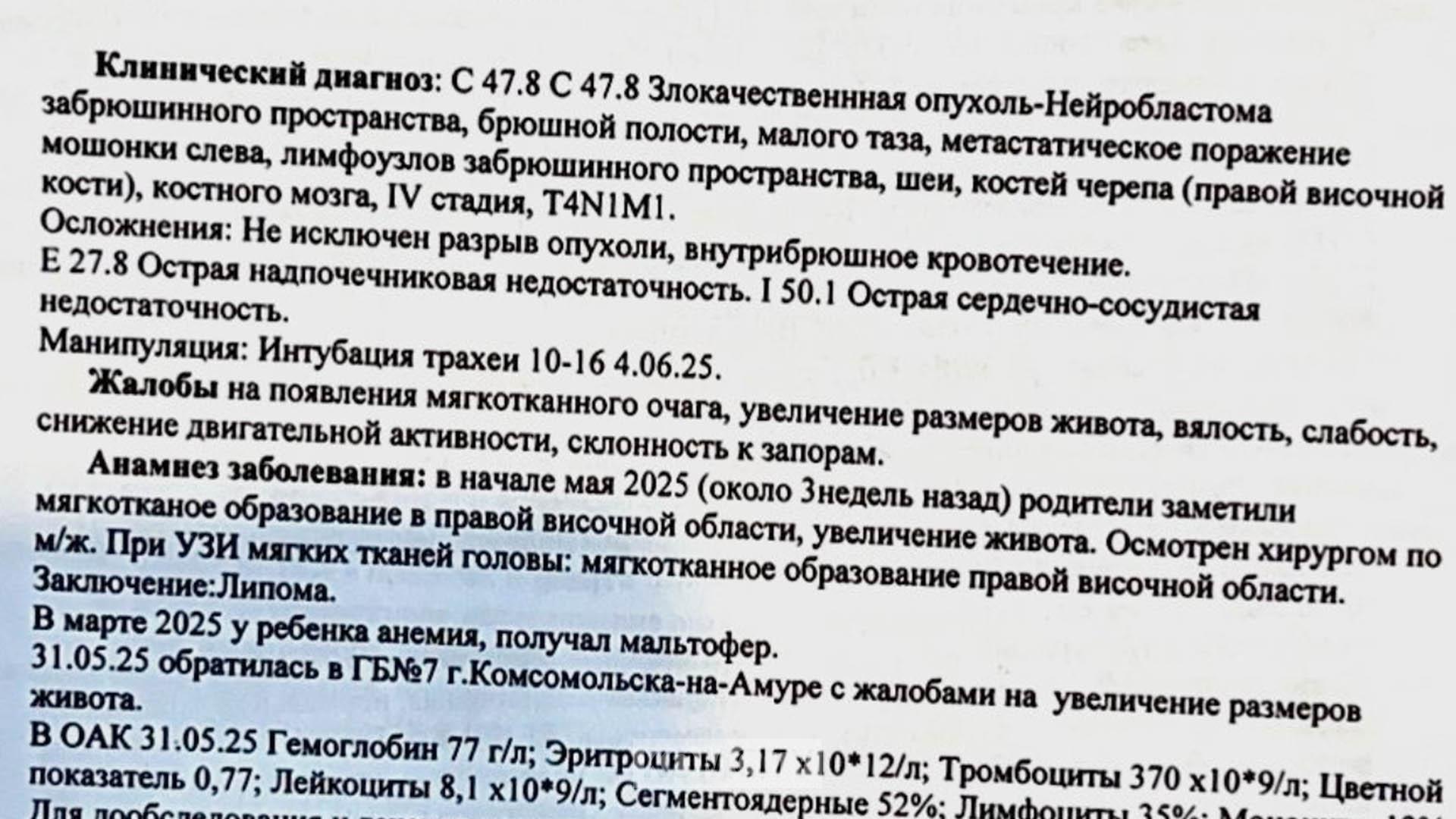 В Комсомольске после гибели ребёнка, которому не вовремя диагностировали рак, возбуждено уголовное дело